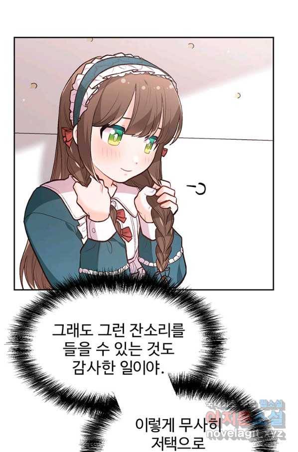 한 줄짜리 영애였을 터 128화 70