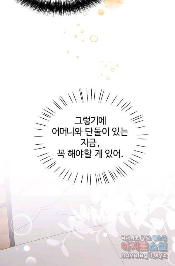 한 줄짜리 영애였을 터 128화 72