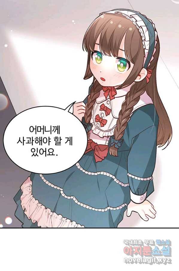 한 줄짜리 영애였을 터 128화 73