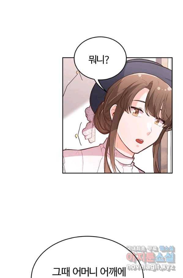 한 줄짜리 영애였을 터 128화 74