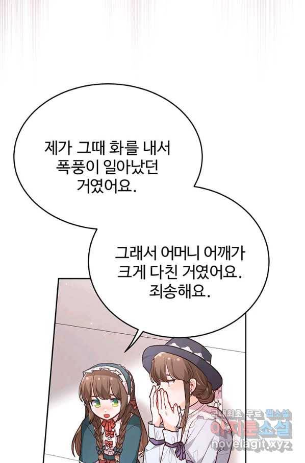 한 줄짜리 영애였을 터 128화 77
