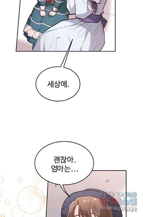 한 줄짜리 영애였을 터 128화 78