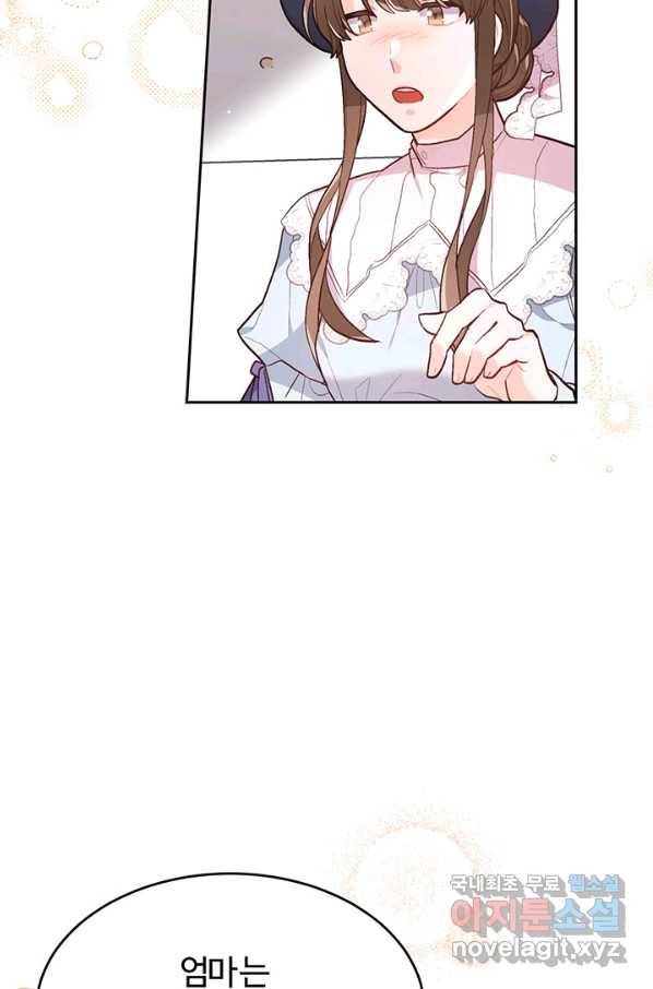 한 줄짜리 영애였을 터 128화 79