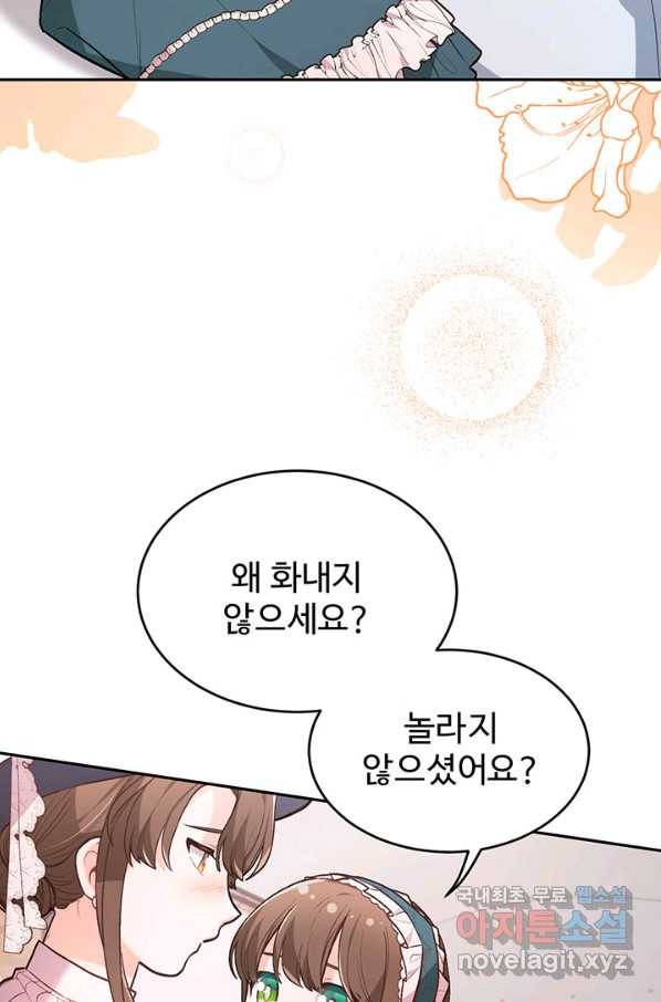 한 줄짜리 영애였을 터 128화 81