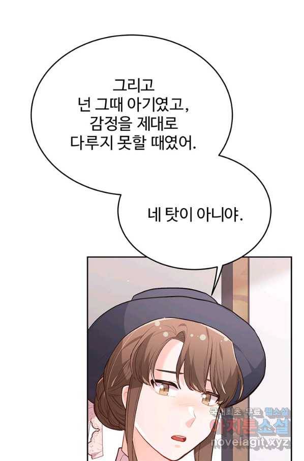 한 줄짜리 영애였을 터 128화 84