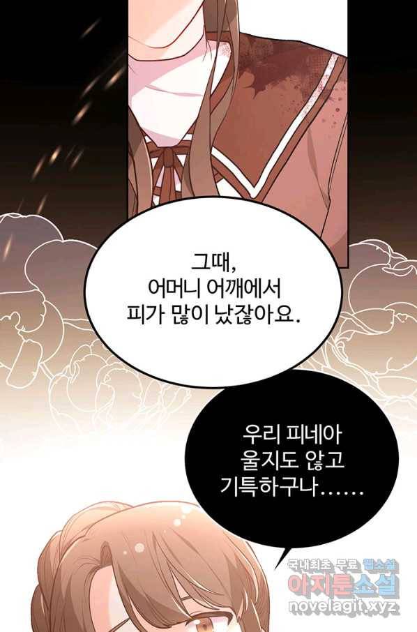 한 줄짜리 영애였을 터 128화 87