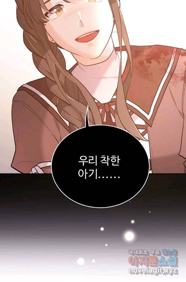 한 줄짜리 영애였을 터 128화 88