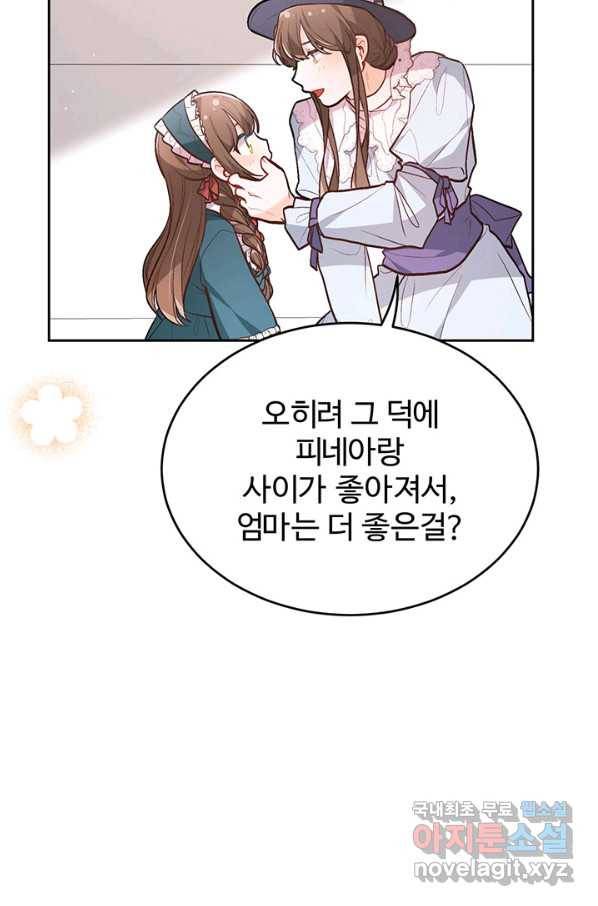 한 줄짜리 영애였을 터 128화 91