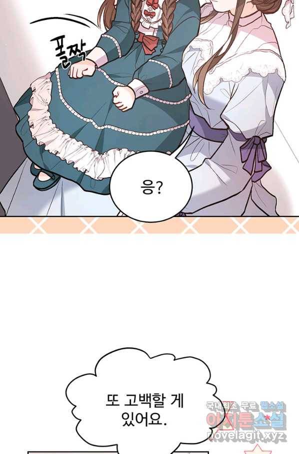 한 줄짜리 영애였을 터 128화 95