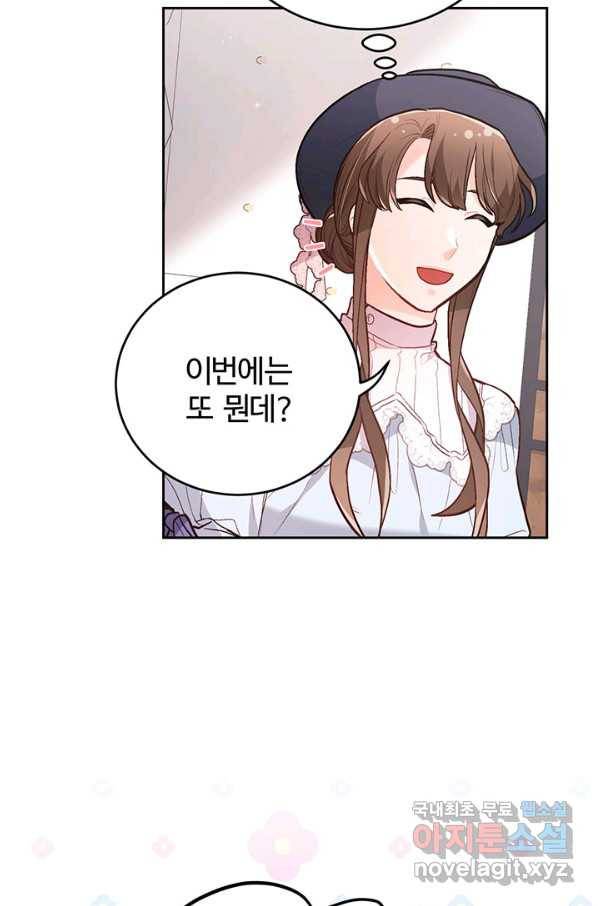 한 줄짜리 영애였을 터 128화 97
