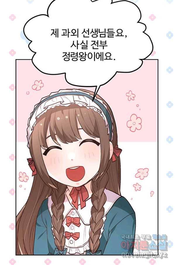 한 줄짜리 영애였을 터 128화 98