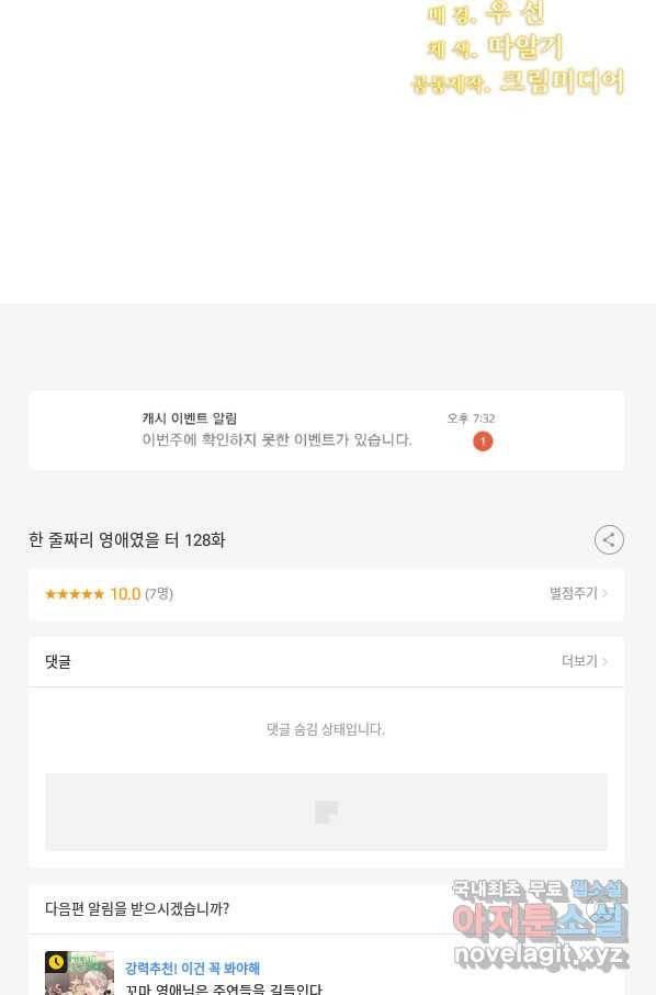 한 줄짜리 영애였을 터 128화 103