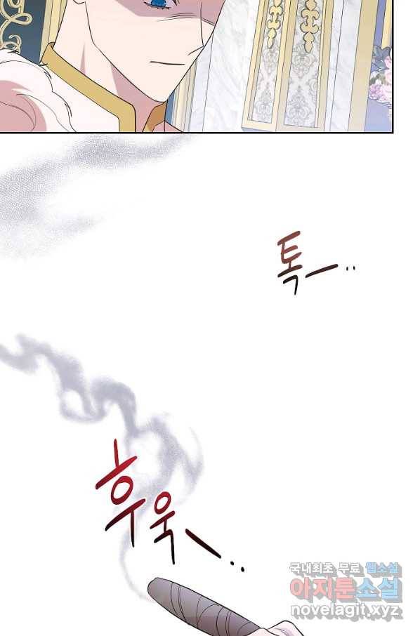 나를 잡아먹지 말아줘 74화 2
