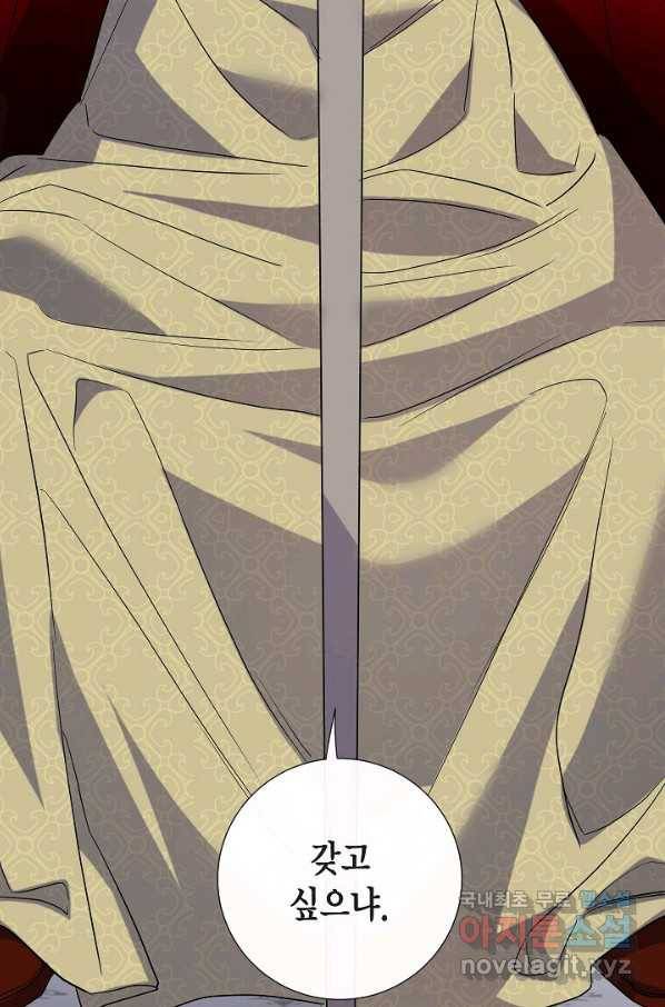 나를 잡아먹지 말아줘 74화 5