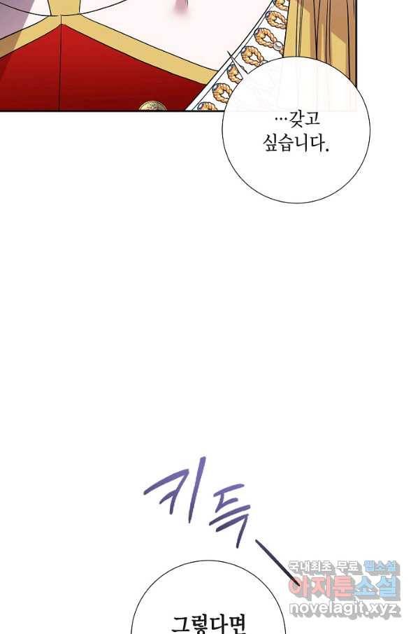 나를 잡아먹지 말아줘 74화 7