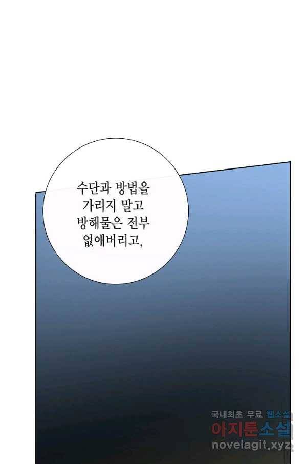 나를 잡아먹지 말아줘 74화 9