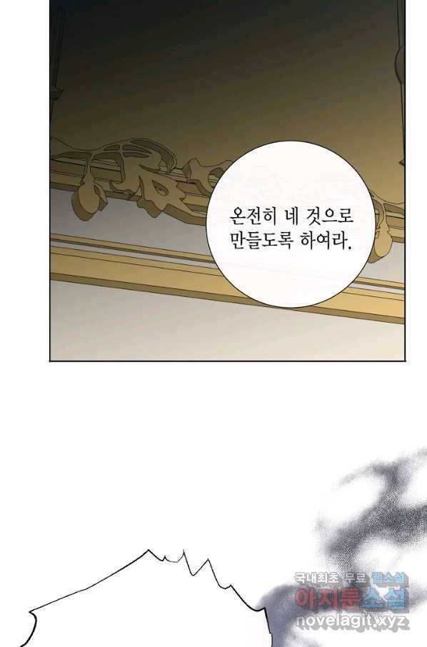 나를 잡아먹지 말아줘 74화 10