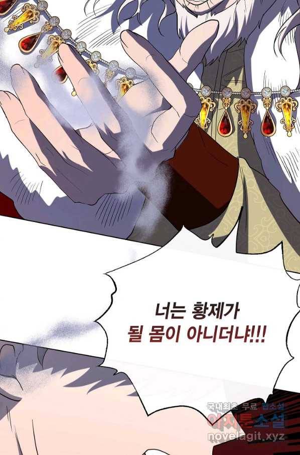 나를 잡아먹지 말아줘 74화 12