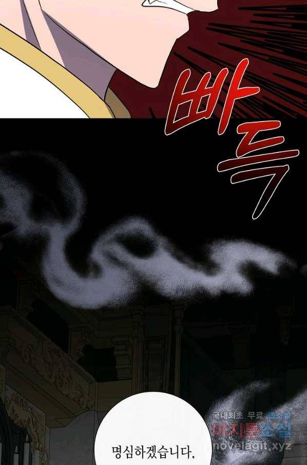 나를 잡아먹지 말아줘 74화 13