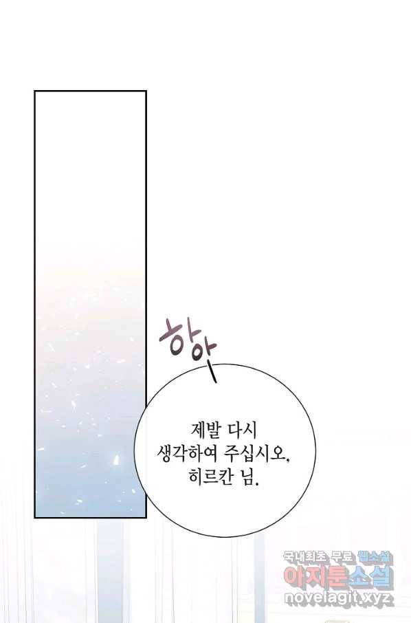 나를 잡아먹지 말아줘 74화 19