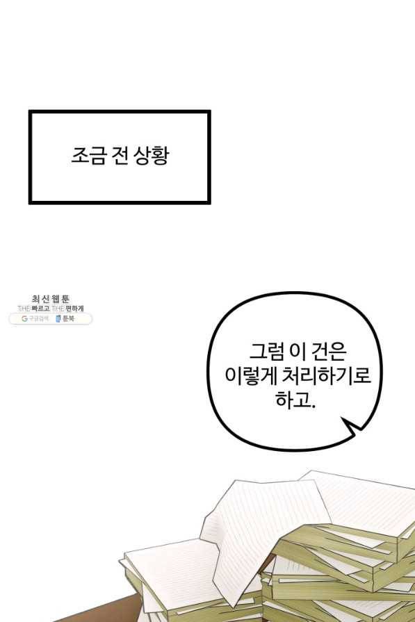 귀신 보는 공작부인 70화 1
