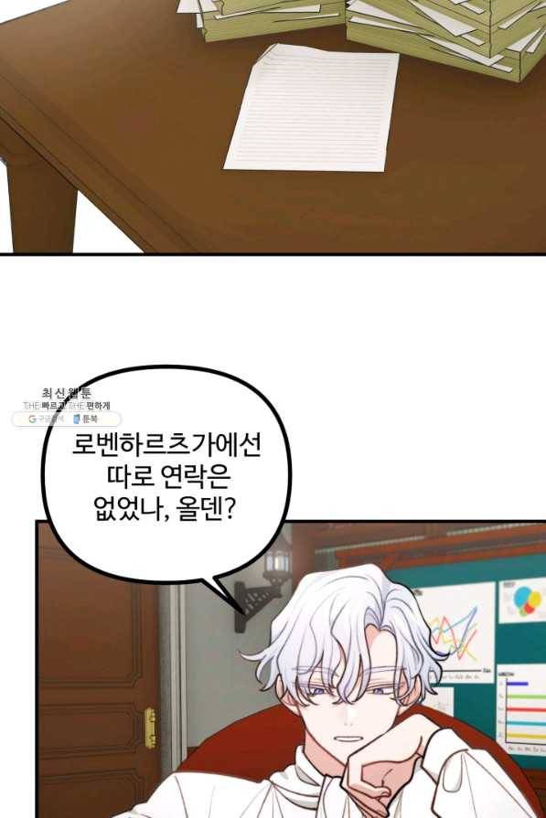 귀신 보는 공작부인 70화 2