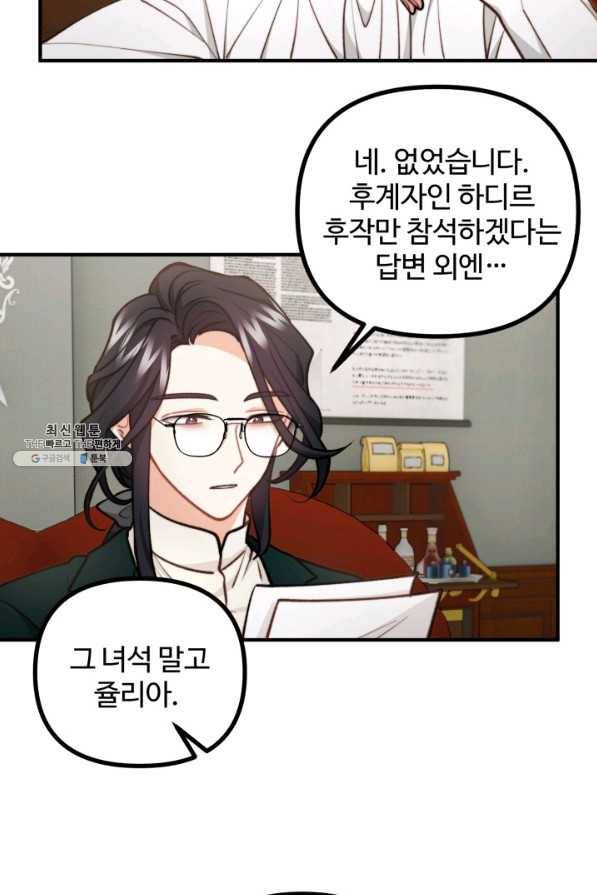 귀신 보는 공작부인 70화 3