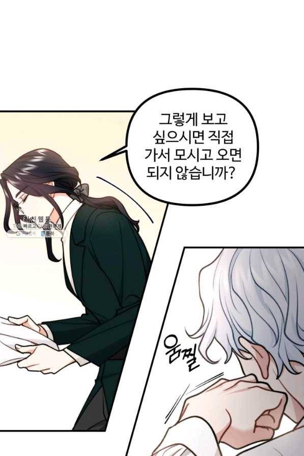 귀신 보는 공작부인 70화 6