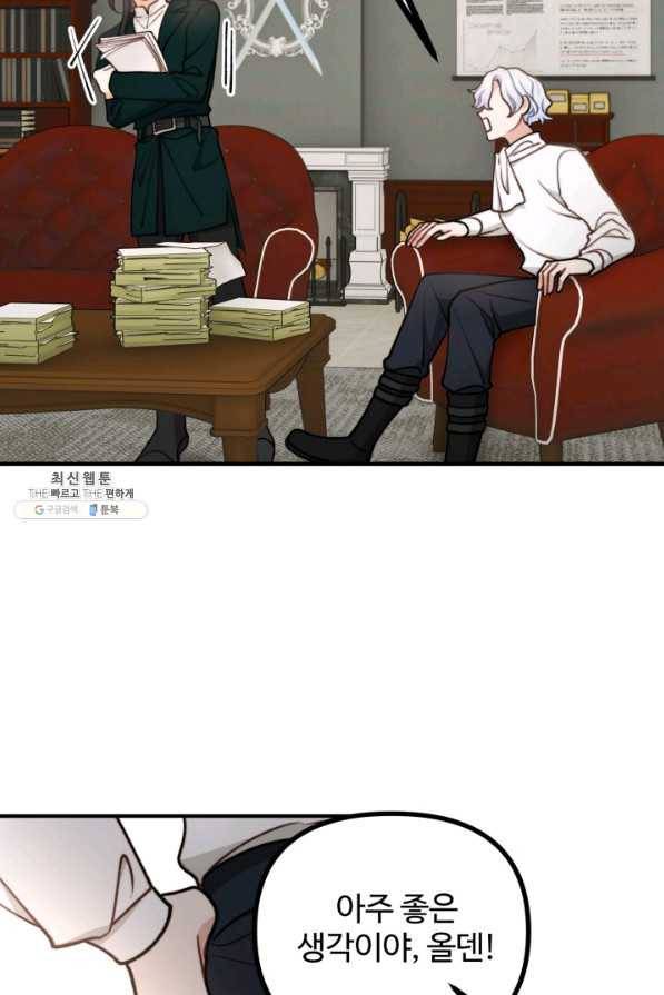 귀신 보는 공작부인 70화 8