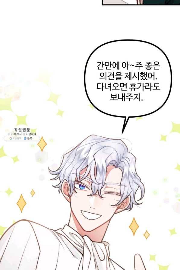 귀신 보는 공작부인 70화 10