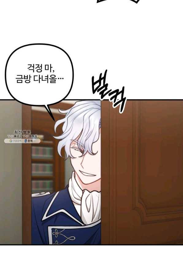 귀신 보는 공작부인 70화 13