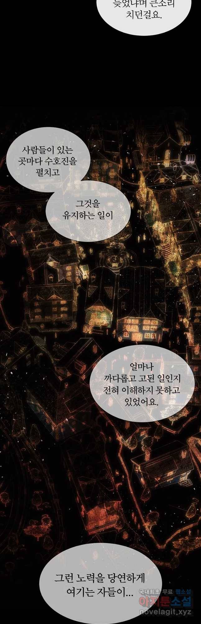 샬롯에게는 다섯 명의 제자가 있다 128화 5