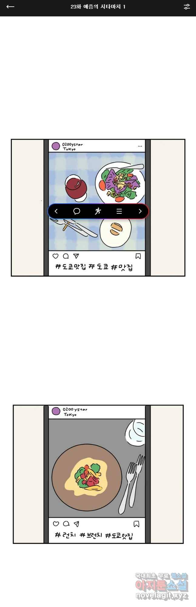 아오링 도쿄 23화 내증의 시타마치 1 1