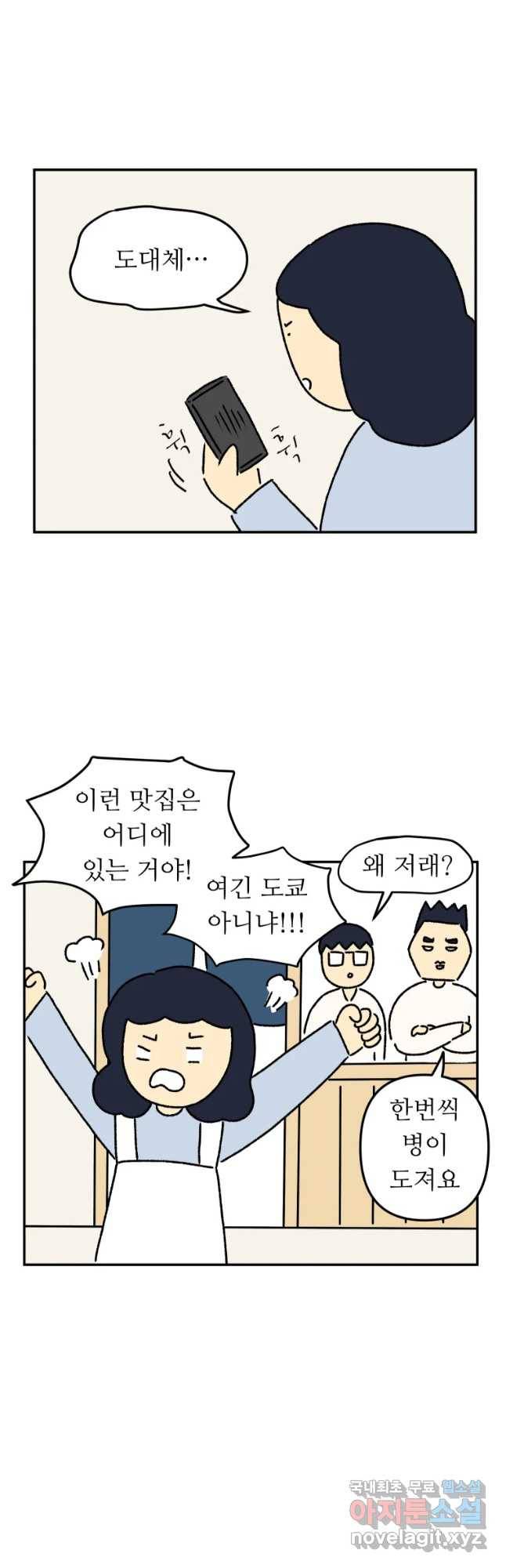 아오링 도쿄 23화 내증의 시타마치 1 2