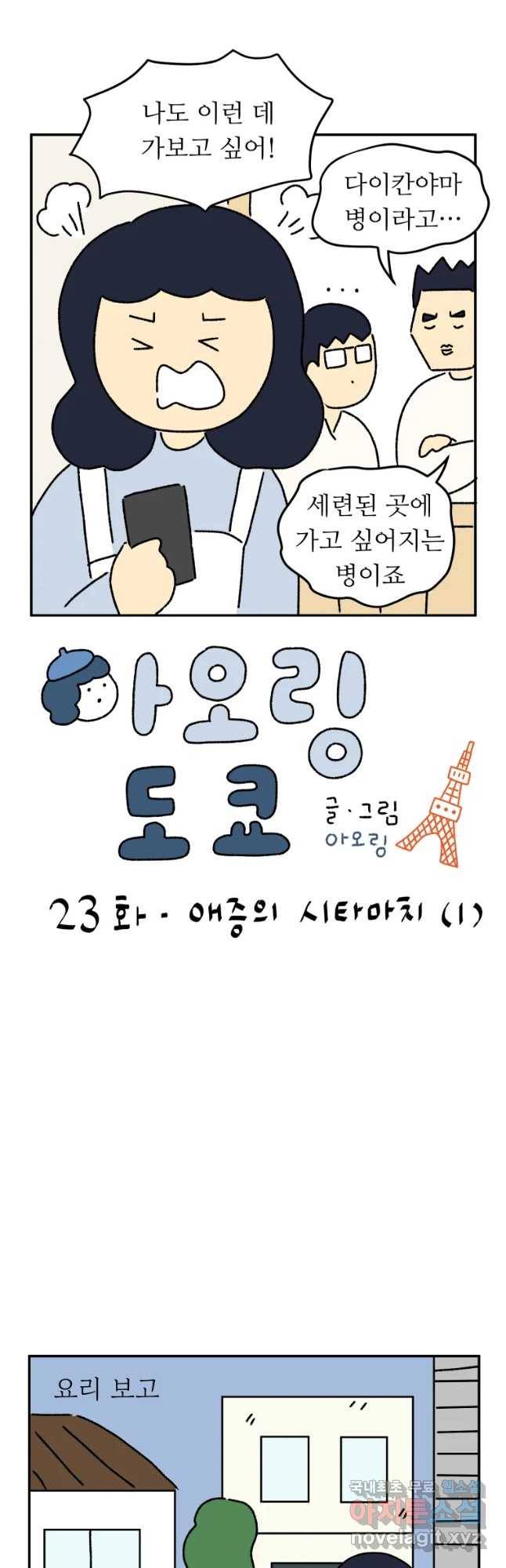 아오링 도쿄 23화 내증의 시타마치 1 3