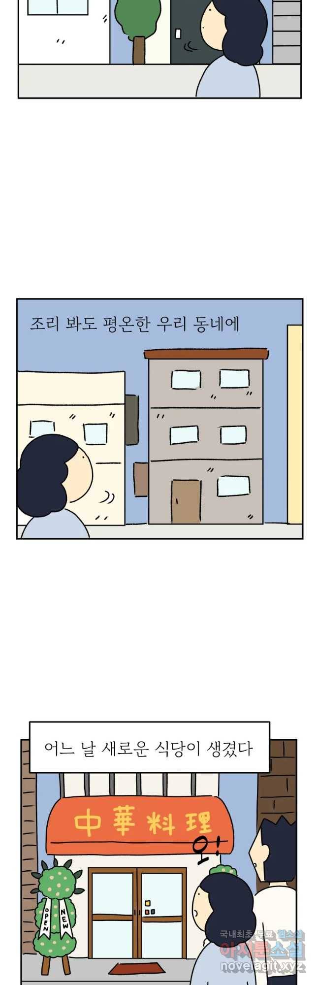 아오링 도쿄 23화 내증의 시타마치 1 4