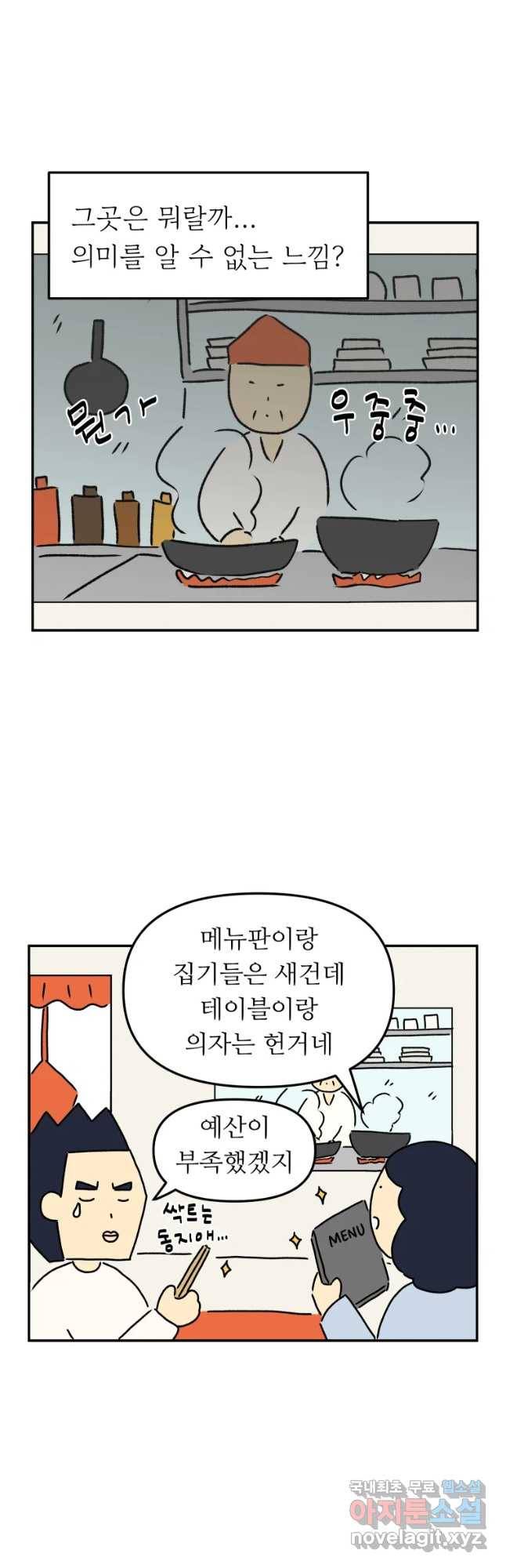 아오링 도쿄 23화 내증의 시타마치 1 7