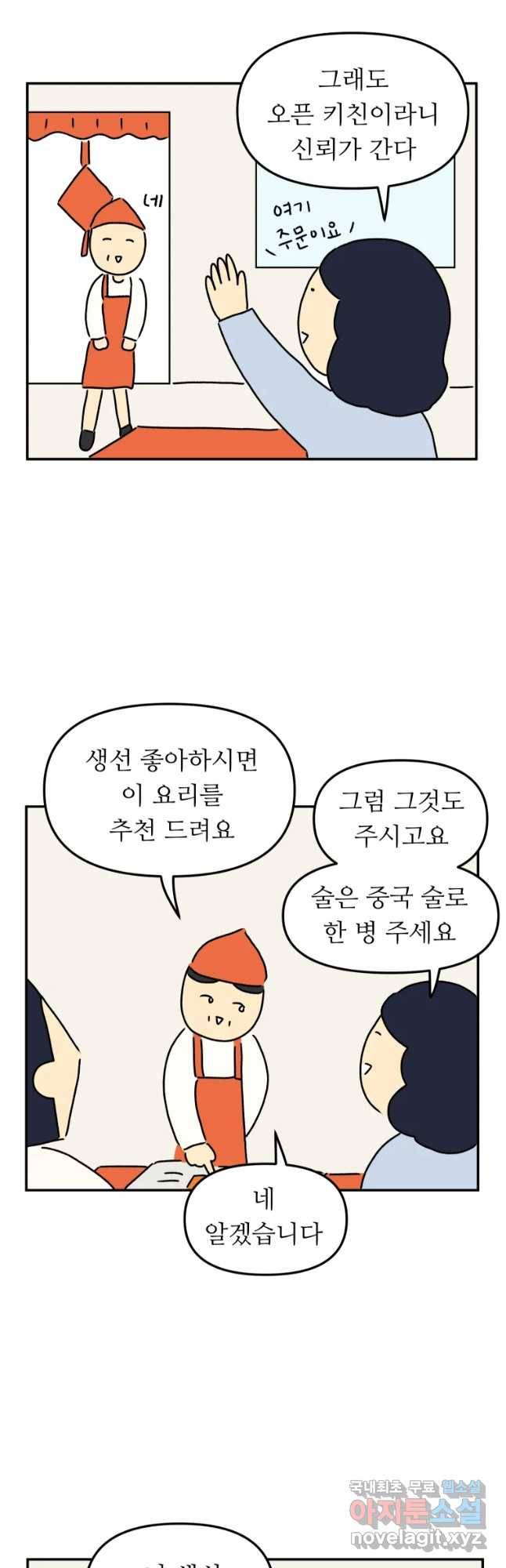 아오링 도쿄 23화 내증의 시타마치 1 8