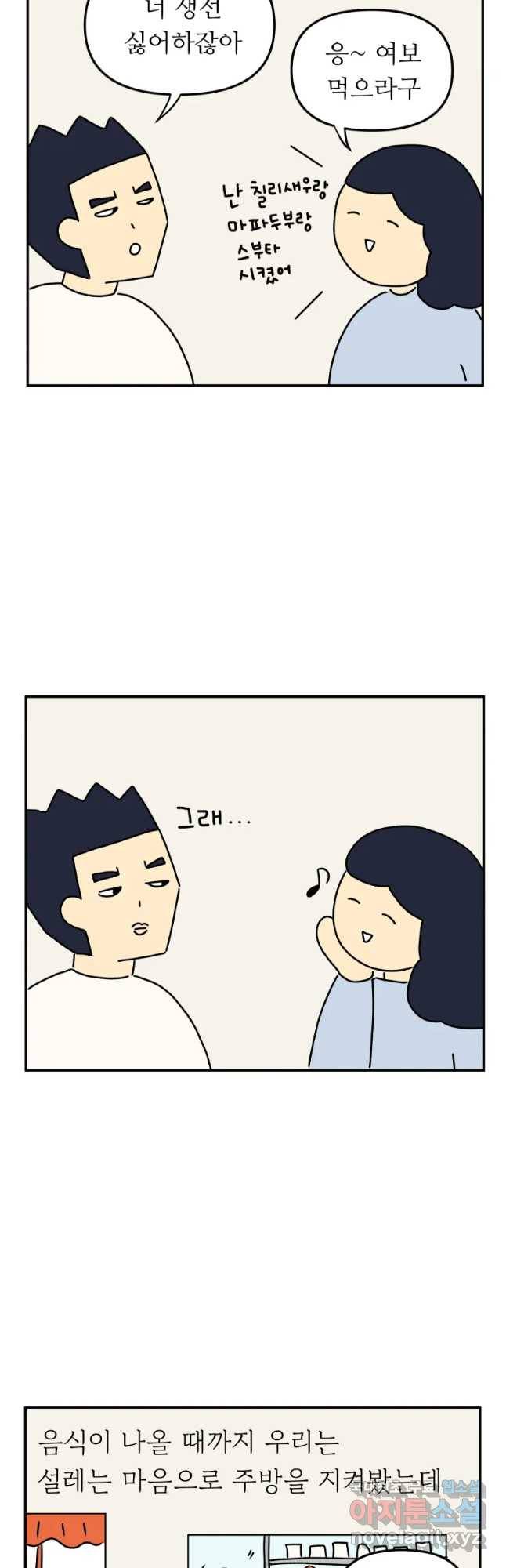 아오링 도쿄 23화 내증의 시타마치 1 9