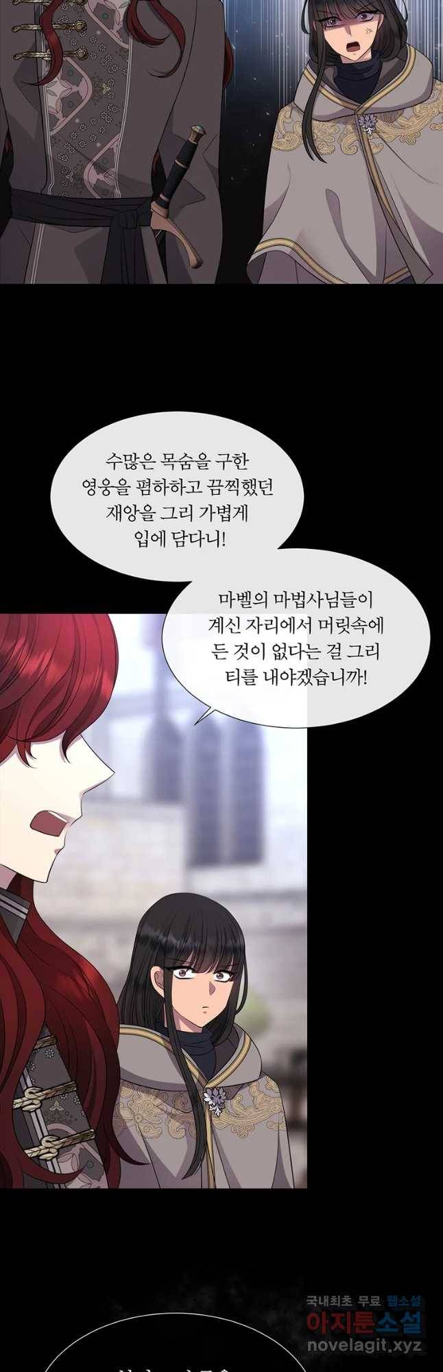 샬롯에게는 다섯 명의 제자가 있다 132화 3