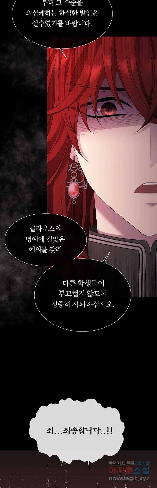 샬롯에게는 다섯 명의 제자가 있다 132화 4