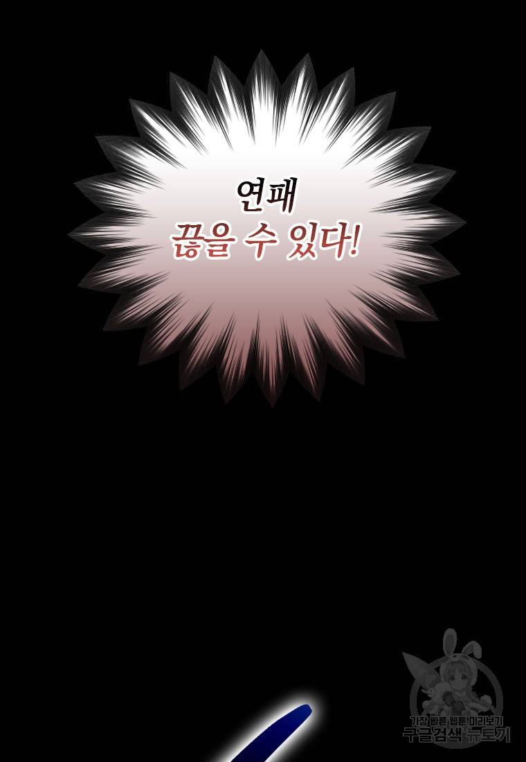임기 첫날에 게이트가 열렸다 3화 9