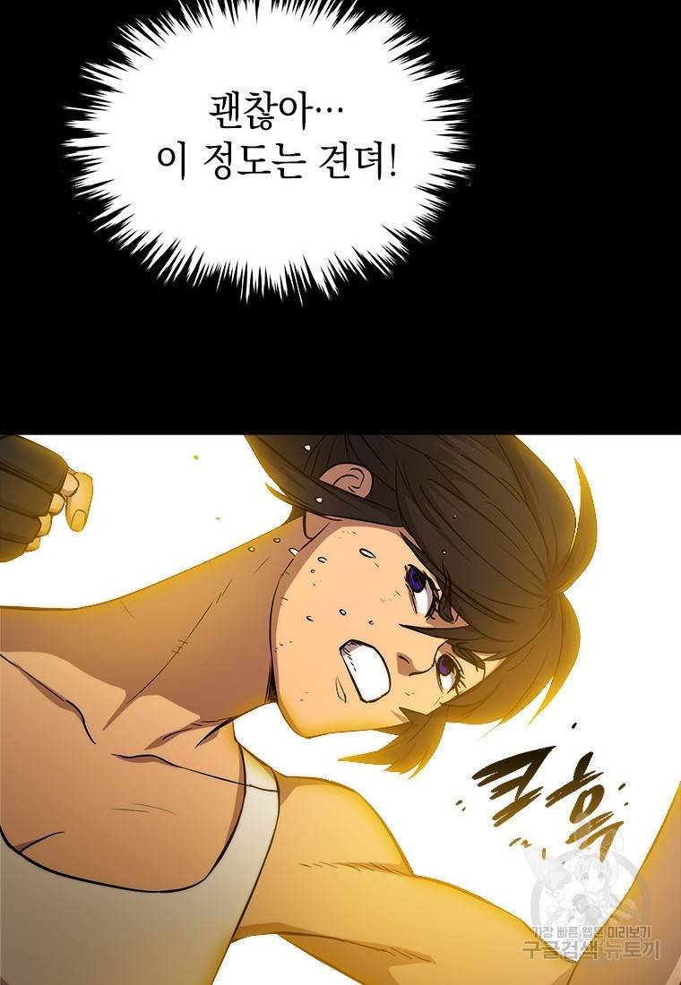 임기 첫날에 게이트가 열렸다 3화 14