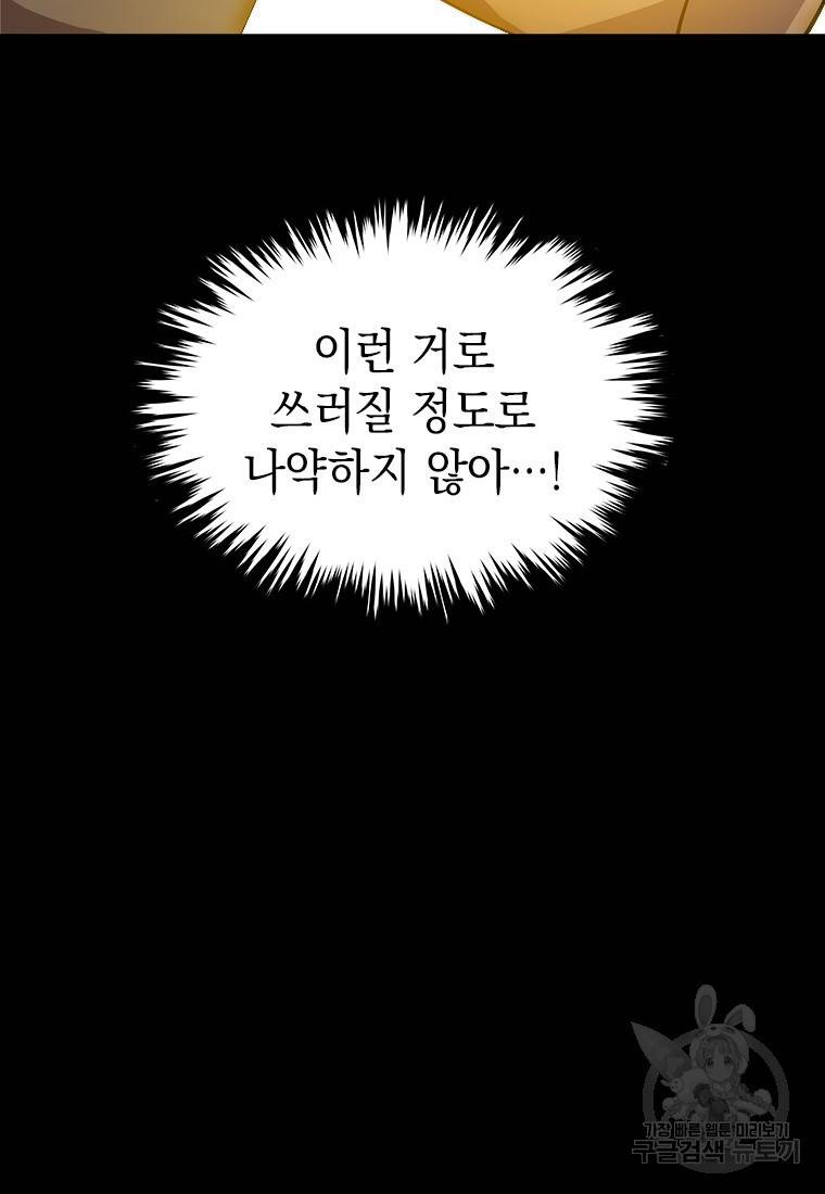 임기 첫날에 게이트가 열렸다 3화 15