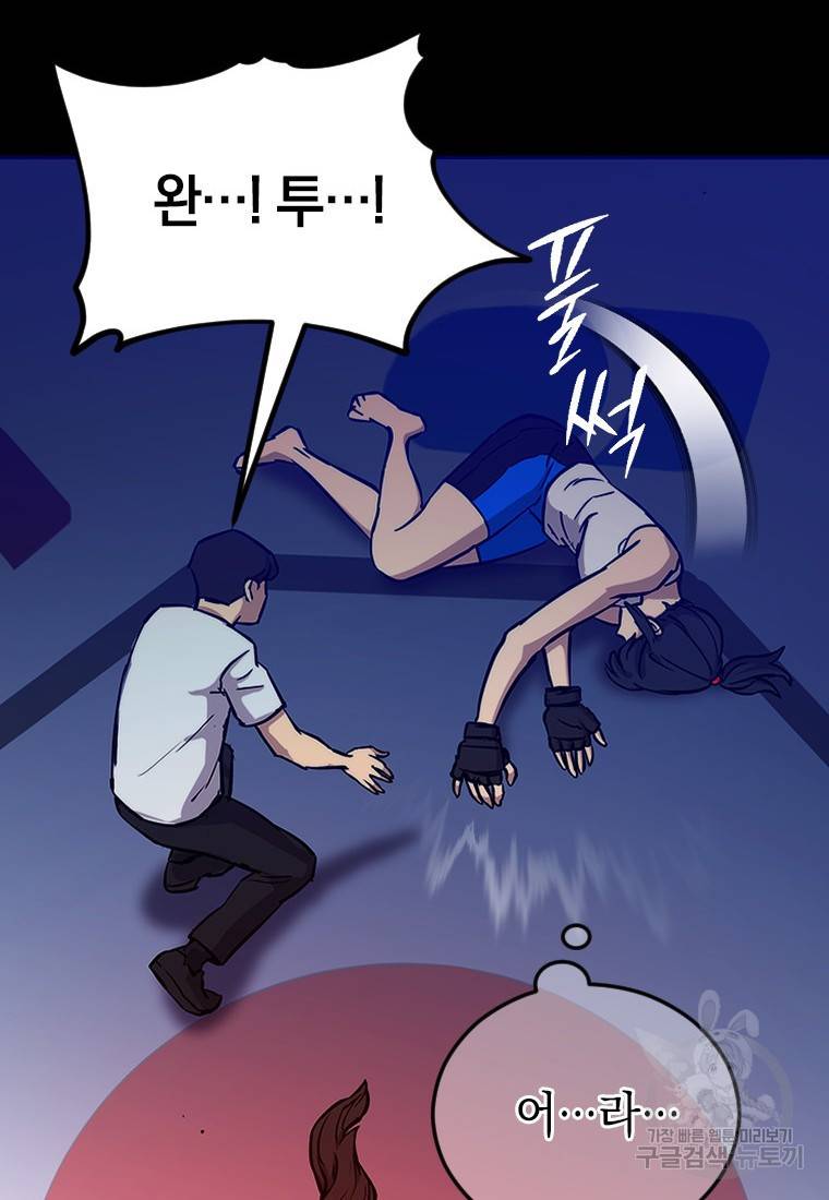임기 첫날에 게이트가 열렸다 3화 16