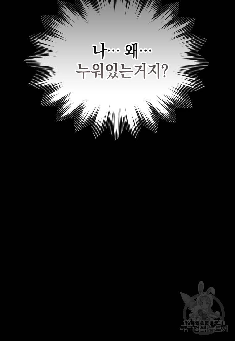 임기 첫날에 게이트가 열렸다 3화 18