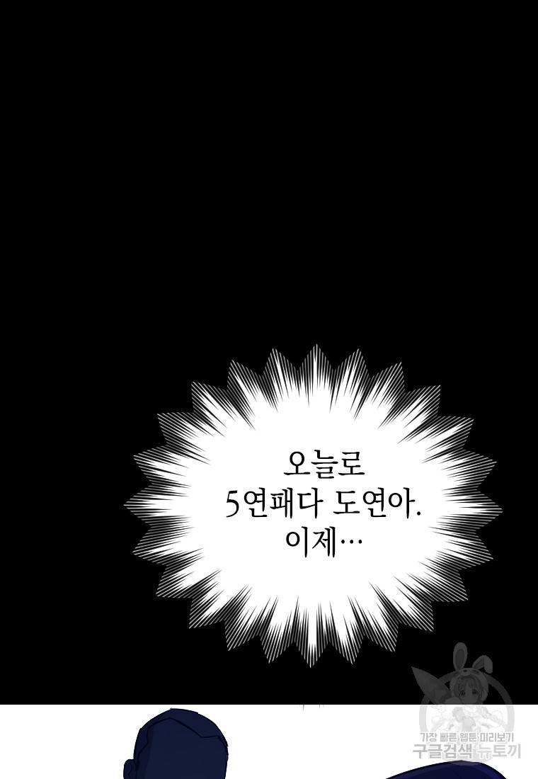 임기 첫날에 게이트가 열렸다 3화 21