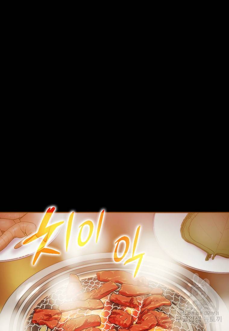임기 첫날에 게이트가 열렸다 3화 28