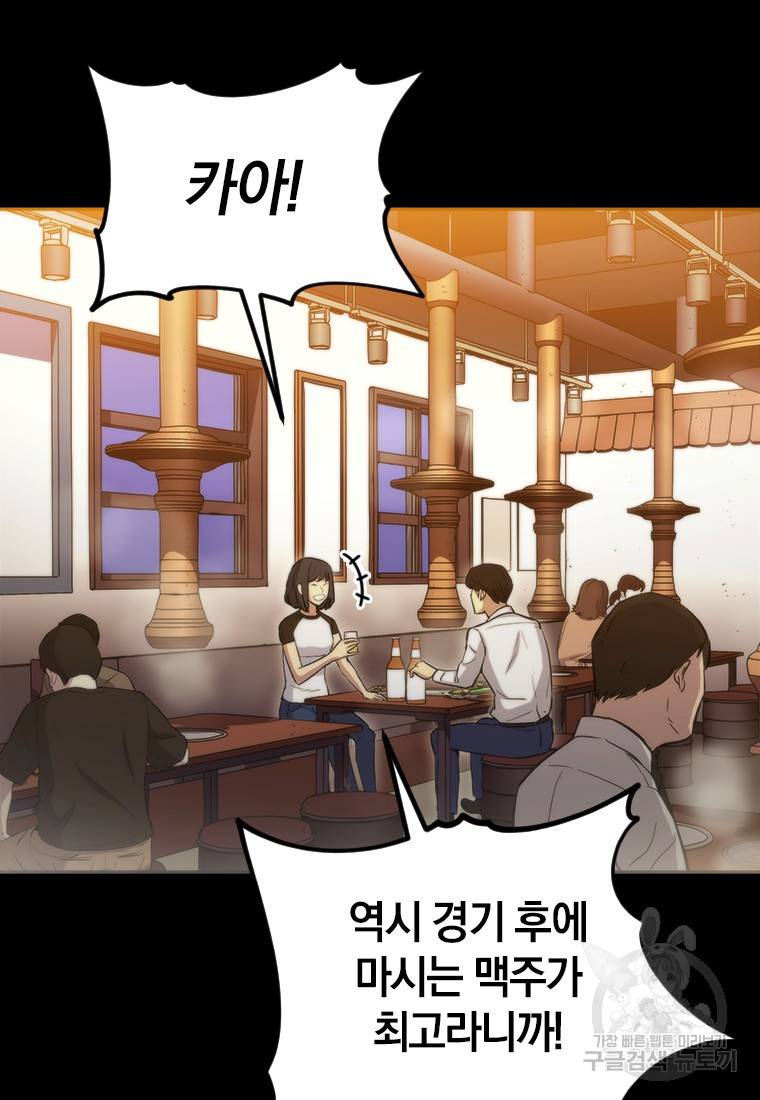 임기 첫날에 게이트가 열렸다 3화 31