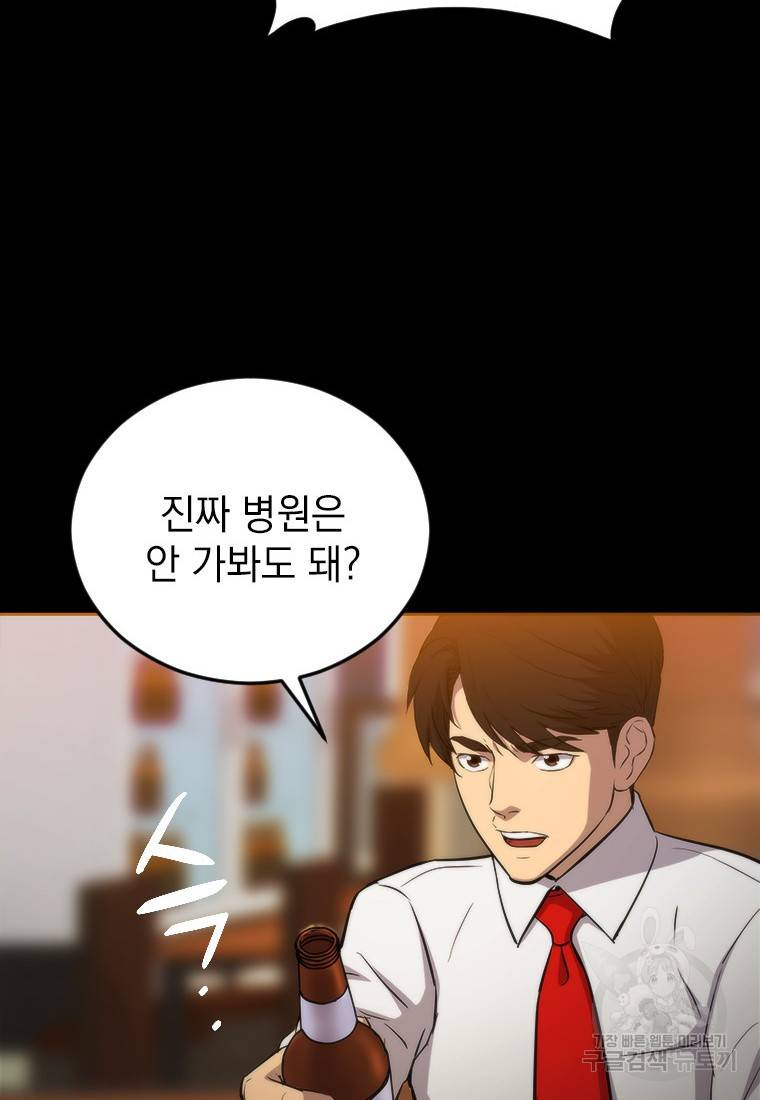 임기 첫날에 게이트가 열렸다 3화 32